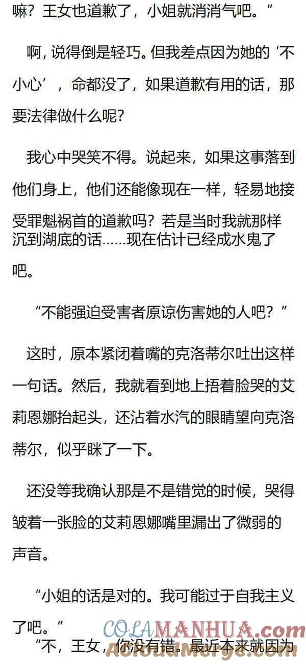 第131话如果小姐是公爵夫人-小说版重生：被指名为公爵的女仆-로하,주아리（第1张）