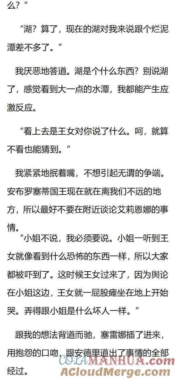 第131话如果小姐是公爵夫人-小说版重生：被指名为公爵的女仆-로하,주아리（第4张）