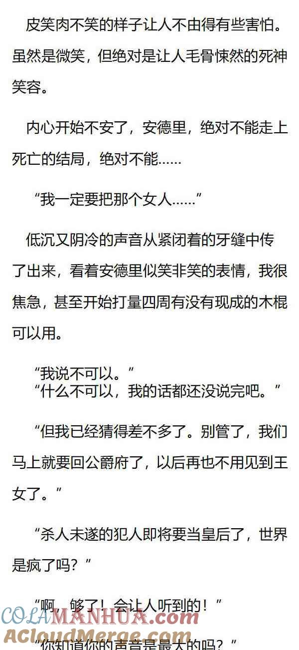 第131话如果小姐是公爵夫人-小说版重生：被指名为公爵的女仆-로하,주아리（第6张）