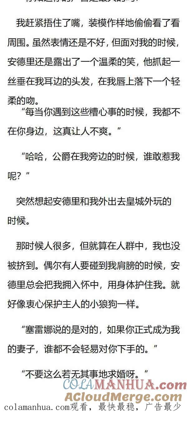 第131话如果小姐是公爵夫人-小说版重生：被指名为公爵的女仆-로하,주아리（第7张）