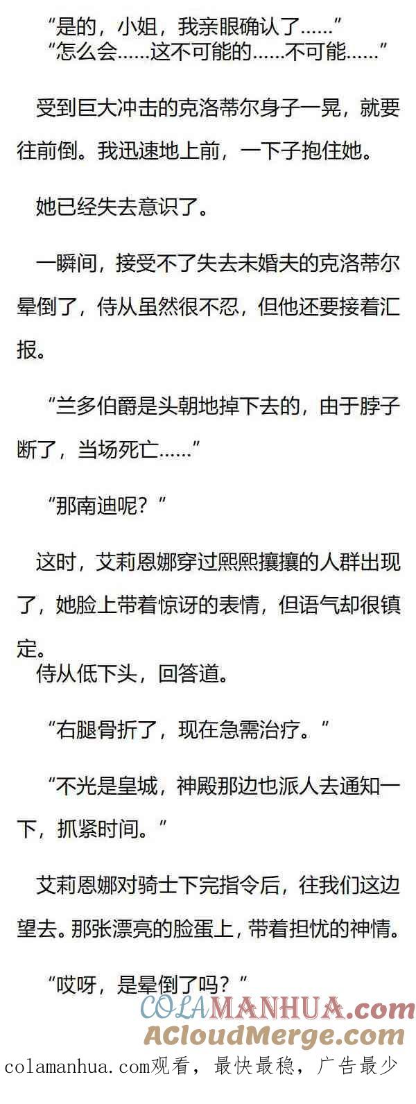 第132话意外发生！-小说版重生：被指名为公爵的女仆-로하,주아리（第7张）