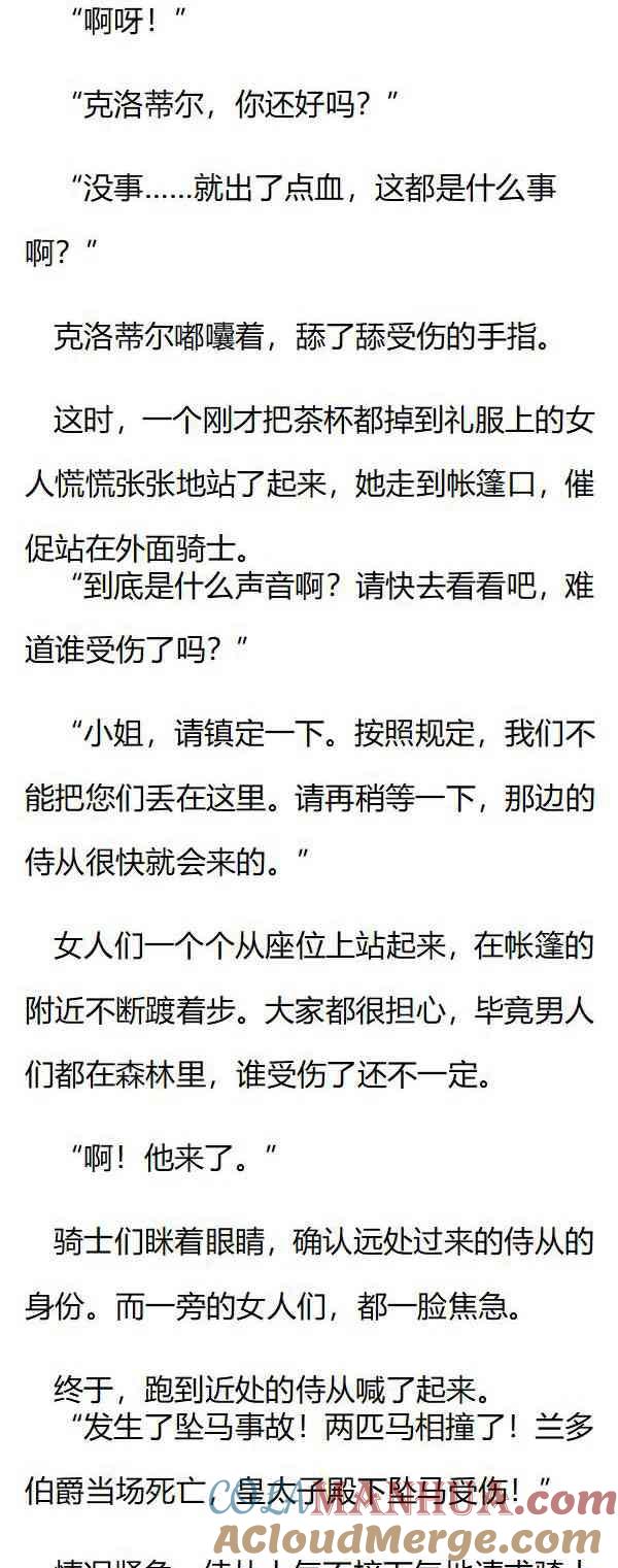 第132话意外发生！-小说版重生：被指名为公爵的女仆-로하,주아리（第5张）