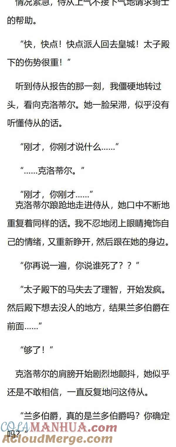 第132话意外发生！-小说版重生：被指名为公爵的女仆-로하,주아리（第6张）