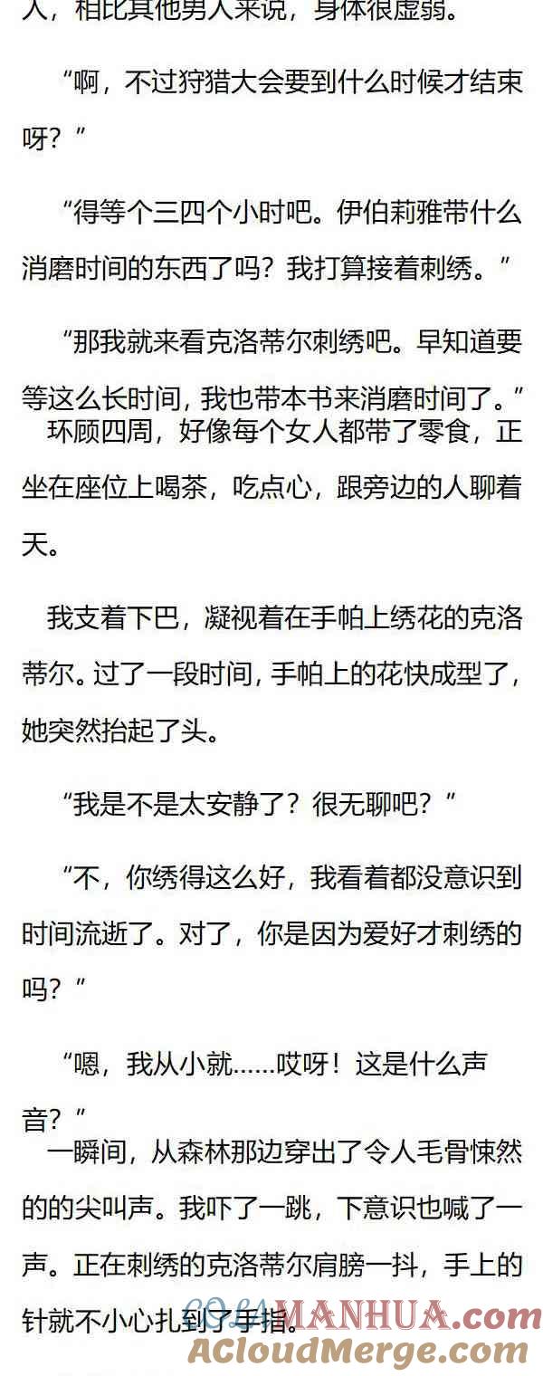 第132话意外发生！-小说版重生：被指名为公爵的女仆-로하,주아리（第4张）