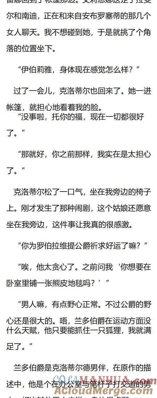 第132话意外发生！-小说版重生：被指名为公爵的女仆-로하,주아리（第3张）