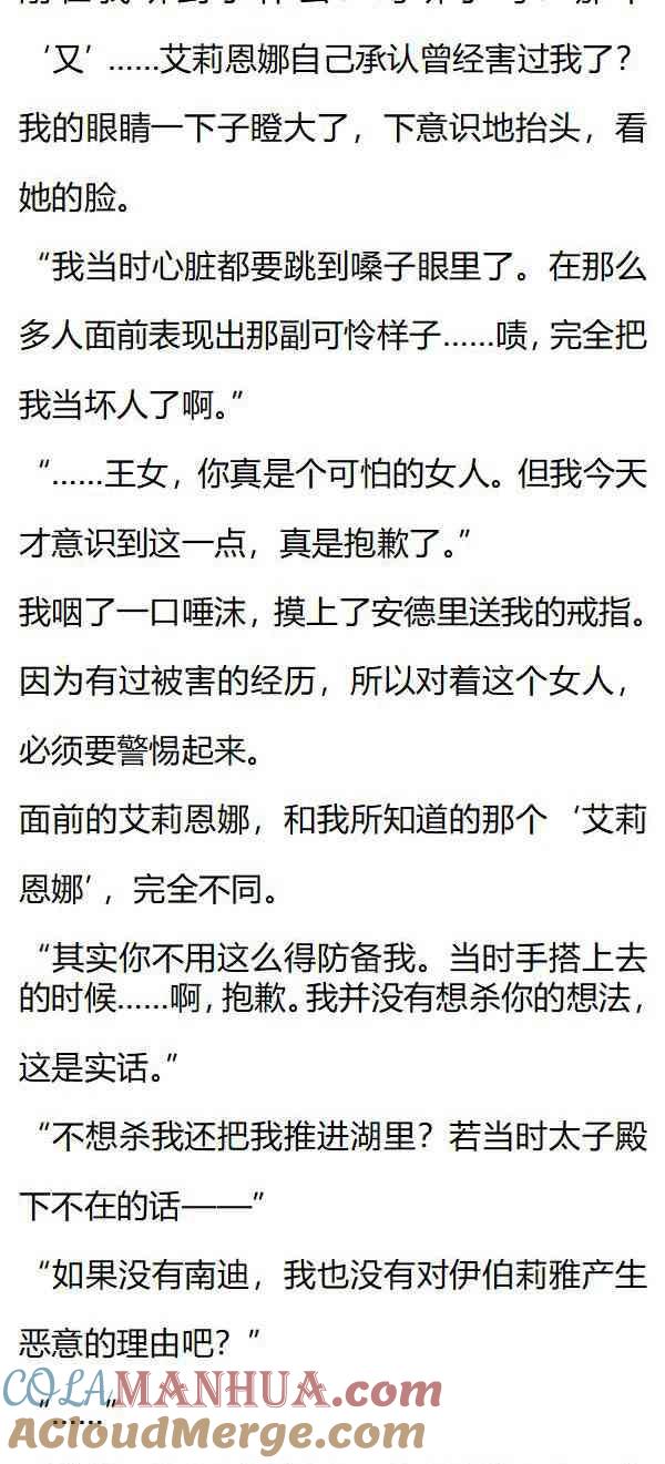 第133话大惊小怪吗？-小说版重生：被指名为公爵的女仆-로하,주아리（第2张）