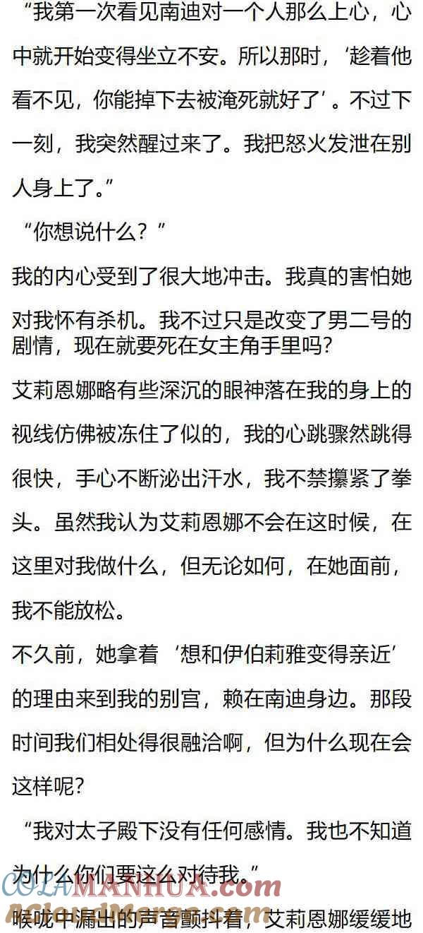 第133话大惊小怪吗？-小说版重生：被指名为公爵的女仆-로하,주아리（第3张）