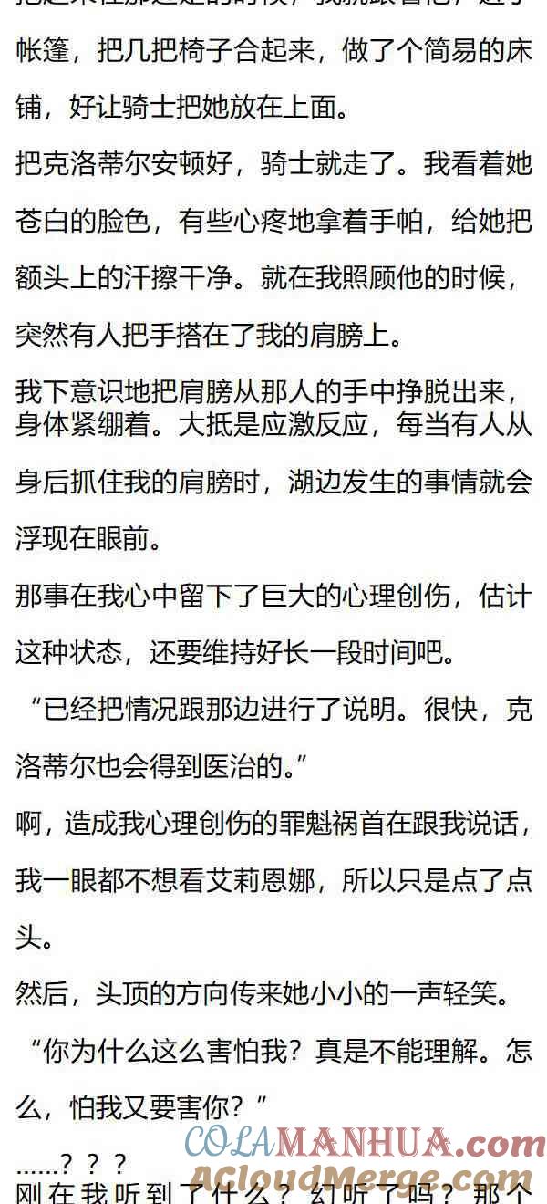 第133话大惊小怪吗？-小说版重生：被指名为公爵的女仆-로하,주아리（第1张）