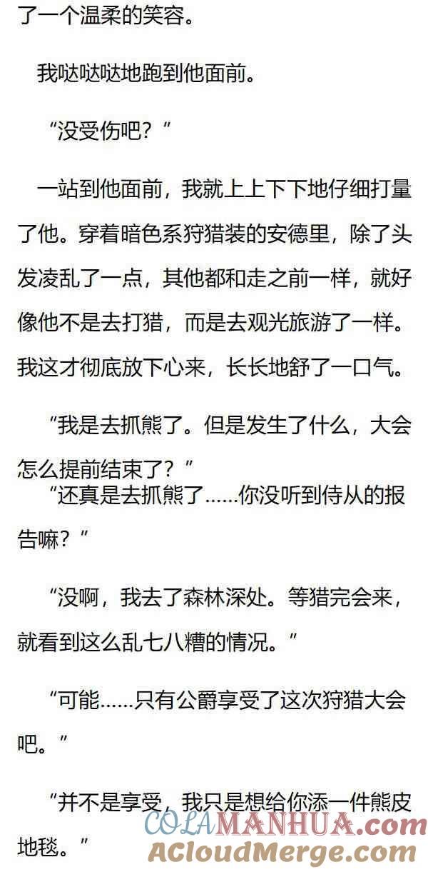 第134话事与愿违-小说版重生：被指名为公爵的女仆-로하,주아리（第3张）