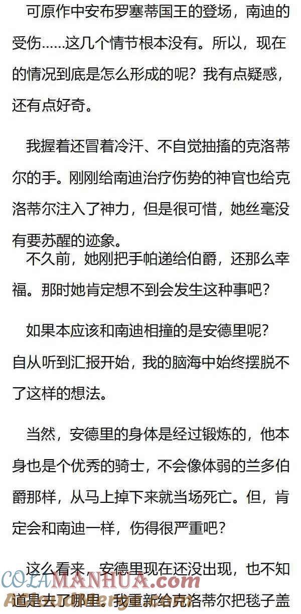 第134话事与愿违-小说版重生：被指名为公爵的女仆-로하,주아리（第1张）