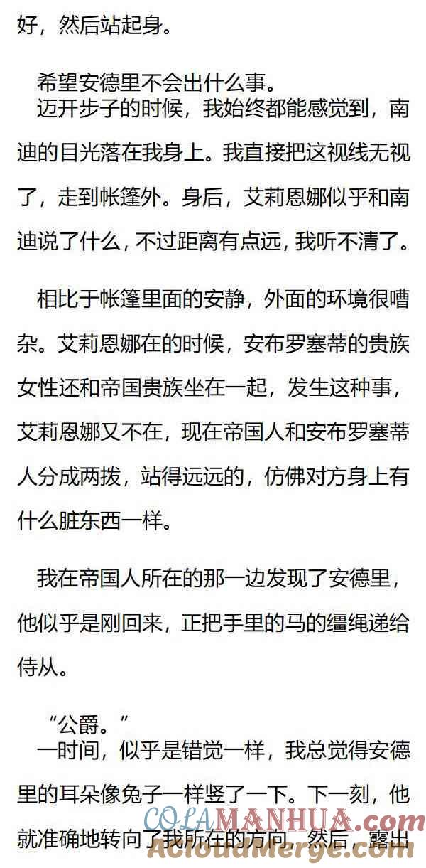 第134话事与愿违-小说版重生：被指名为公爵的女仆-로하,주아리（第2张）