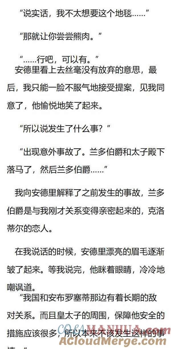 第134话事与愿违-小说版重生：被指名为公爵的女仆-로하,주아리（第4张）