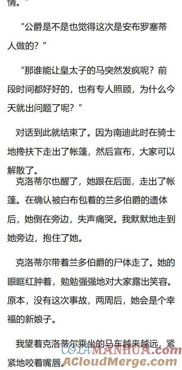 第134话事与愿违-小说版重生：被指名为公爵的女仆-로하,주아리（第5张）