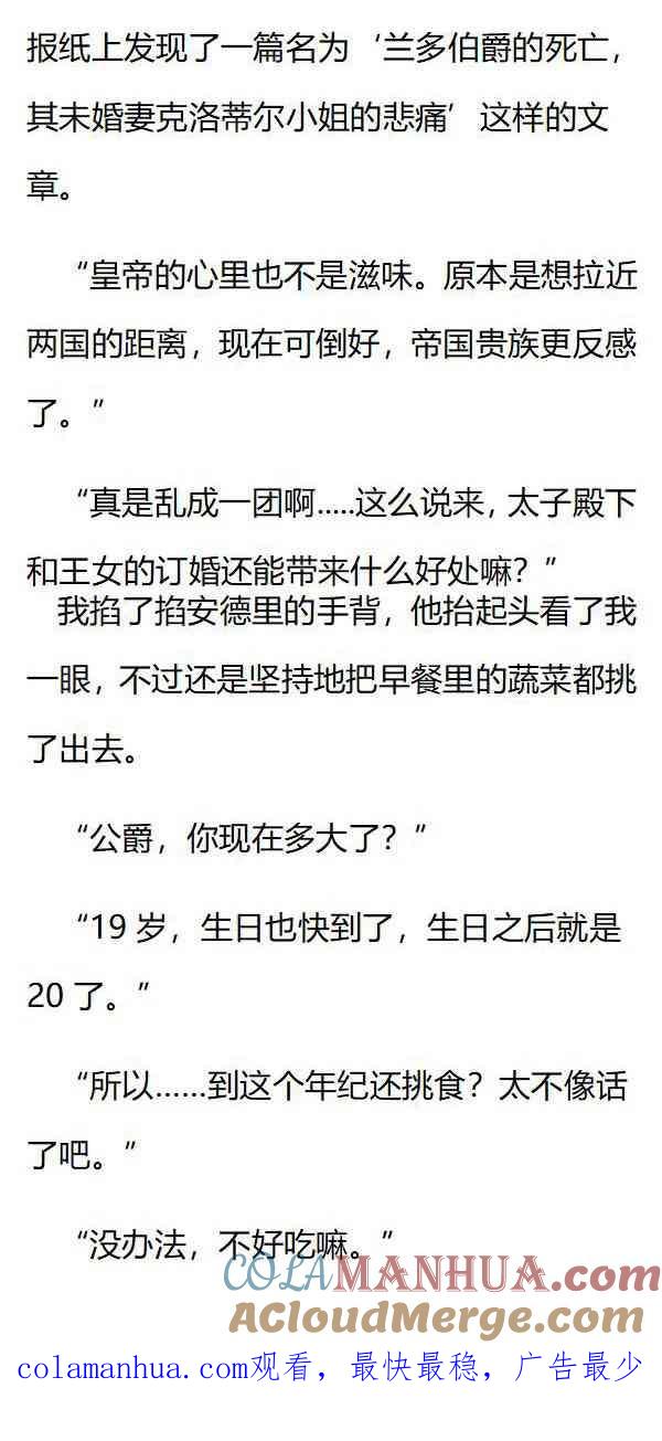 第134话事与愿违-小说版重生：被指名为公爵的女仆-로하,주아리（第7张）