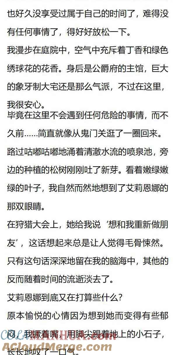 第135话惊现入侵者！-小说版重生：被指名为公爵的女仆-로하,주아리（第2张）