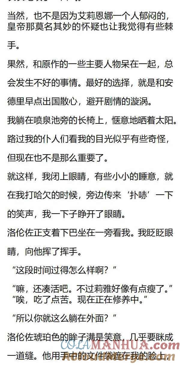 第135话惊现入侵者！-小说版重生：被指名为公爵的女仆-로하,주아리（第3张）