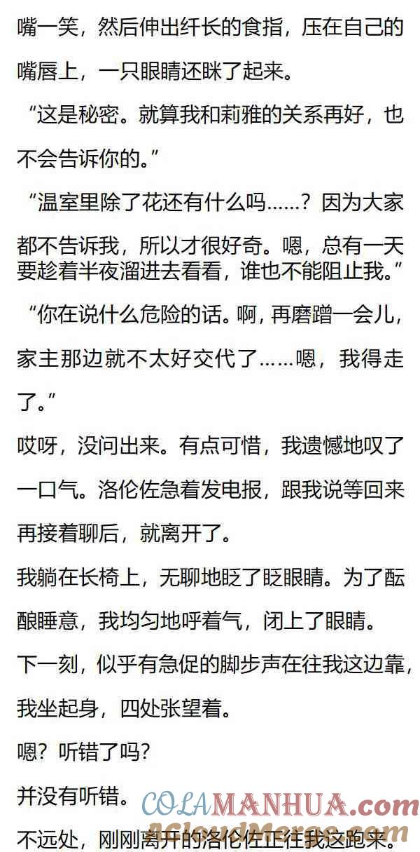 第135话惊现入侵者！-小说版重生：被指名为公爵的女仆-로하,주아리（第5张）