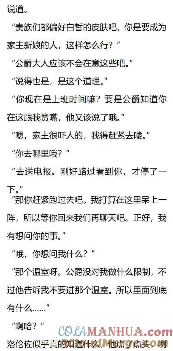 第135话惊现入侵者！-小说版重生：被指名为公爵的女仆-로하,주아리（第4张）
