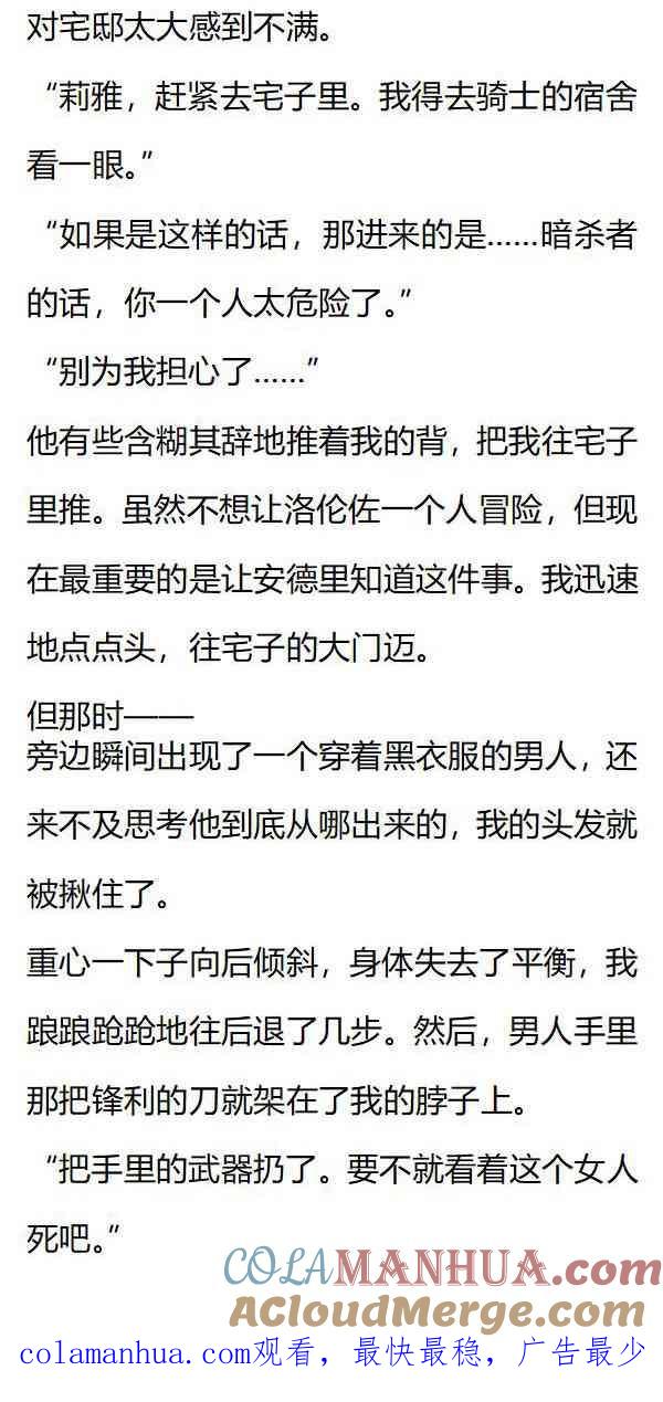第135话惊现入侵者！-小说版重生：被指名为公爵的女仆-로하,주아리（第7张）