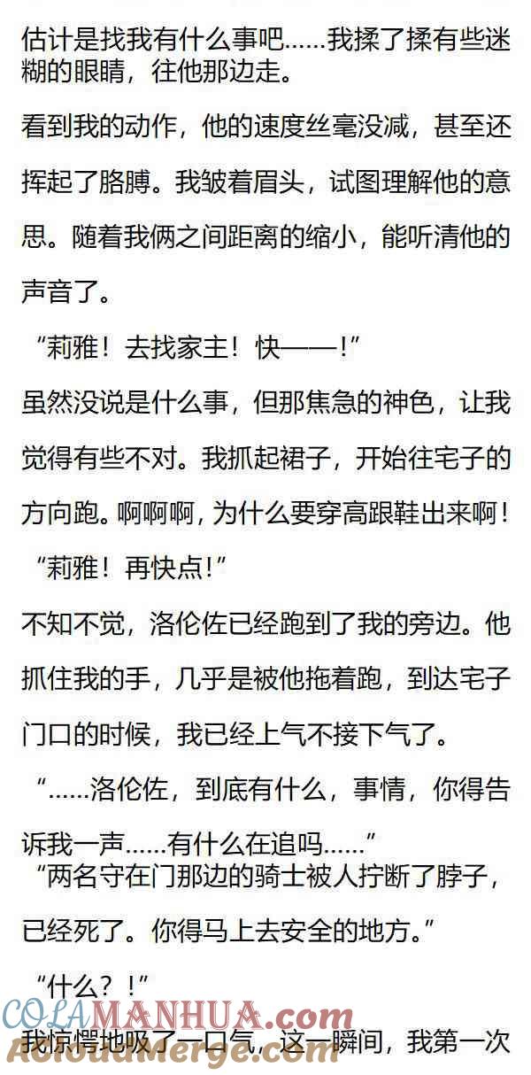 第135话惊现入侵者！-小说版重生：被指名为公爵的女仆-로하,주아리（第6张）