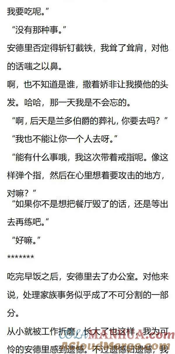 第135话惊现入侵者！-小说版重生：被指名为公爵的女仆-로하,주아리（第1张）