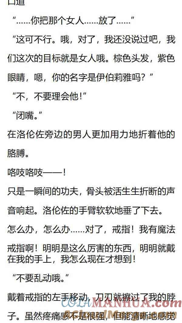 第136话世间再无洛伦佐-小说版重生：被指名为公爵的女仆-로하,주아리（第1张）