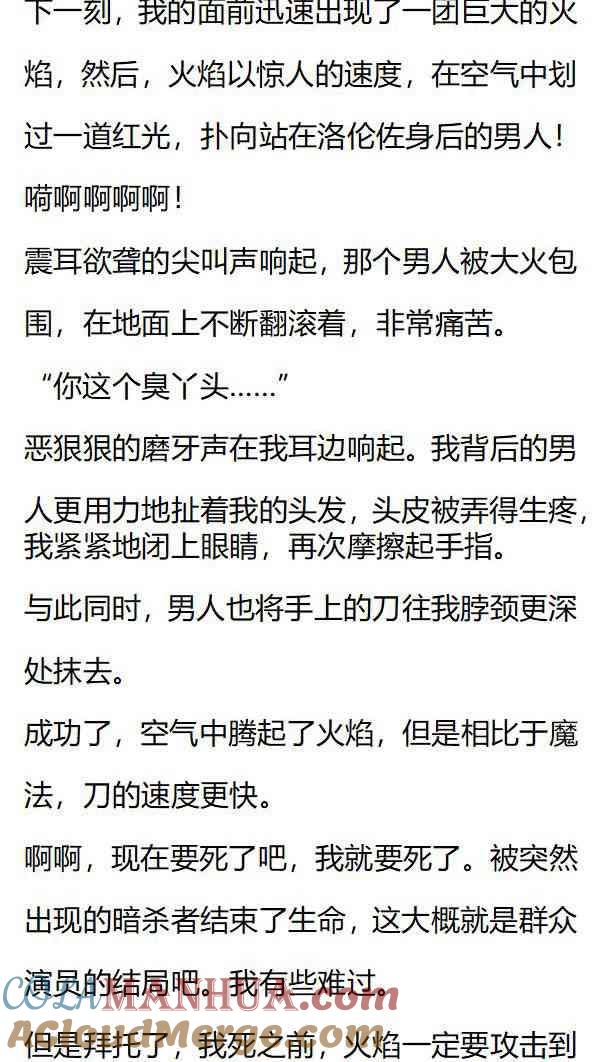 第136话世间再无洛伦佐-小说版重生：被指名为公爵的女仆-로하,주아리（第3张）
