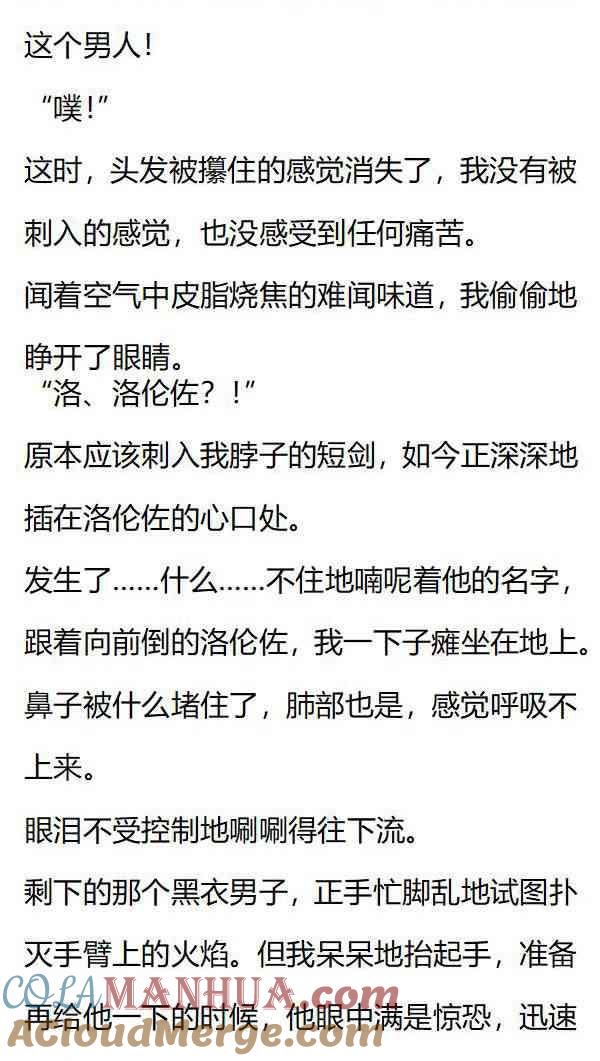第136话世间再无洛伦佐-小说版重生：被指名为公爵的女仆-로하,주아리（第4张）