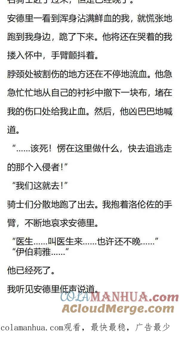 第136话世间再无洛伦佐-小说版重生：被指名为公爵的女仆-로하,주아리（第7张）
