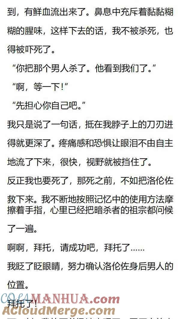 第136话世间再无洛伦佐-小说版重生：被指名为公爵的女仆-로하,주아리（第2张）
