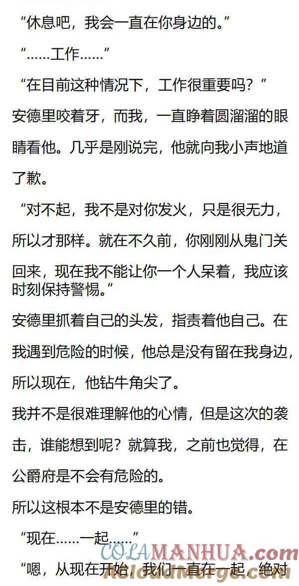 第137话到底是谁……-小说版重生：被指名为公爵的女仆-로하,주아리（第5张）