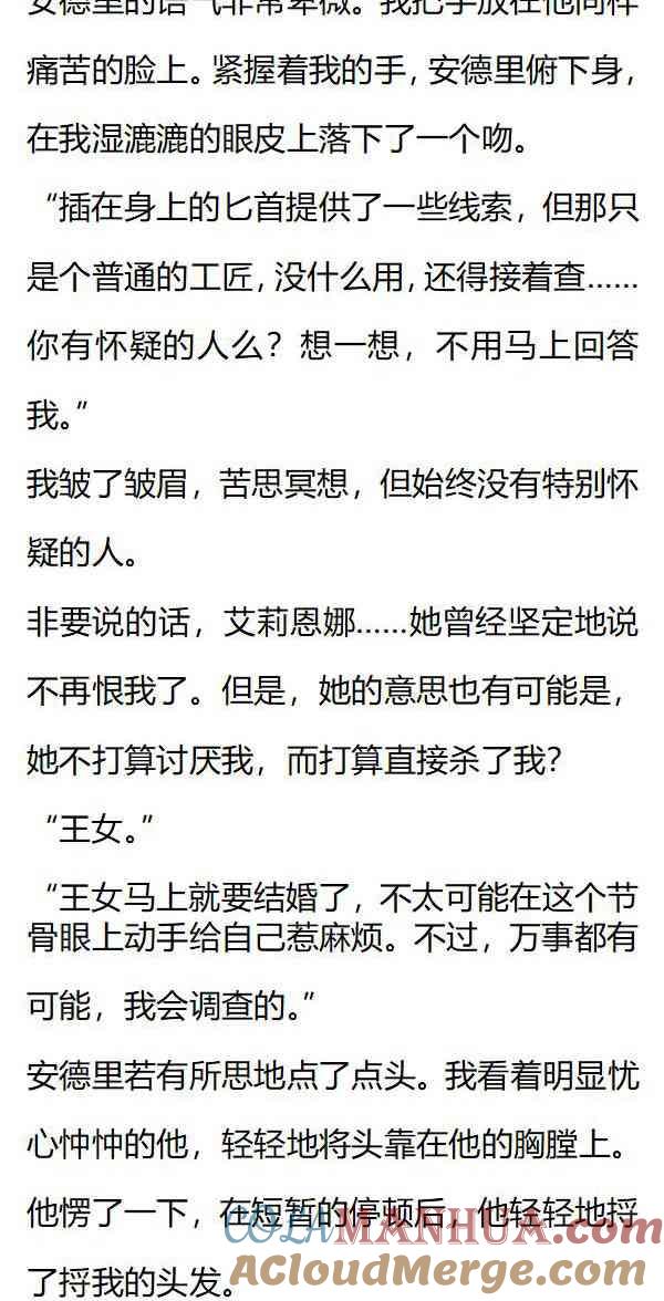 第137话到底是谁……-小说版重生：被指名为公爵的女仆-로하,주아리（第4张）