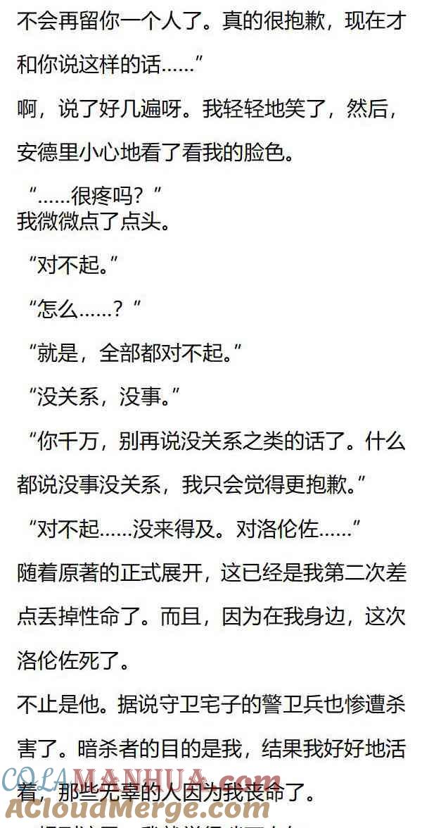 第137话到底是谁……-小说版重生：被指名为公爵的女仆-로하,주아리（第6张）