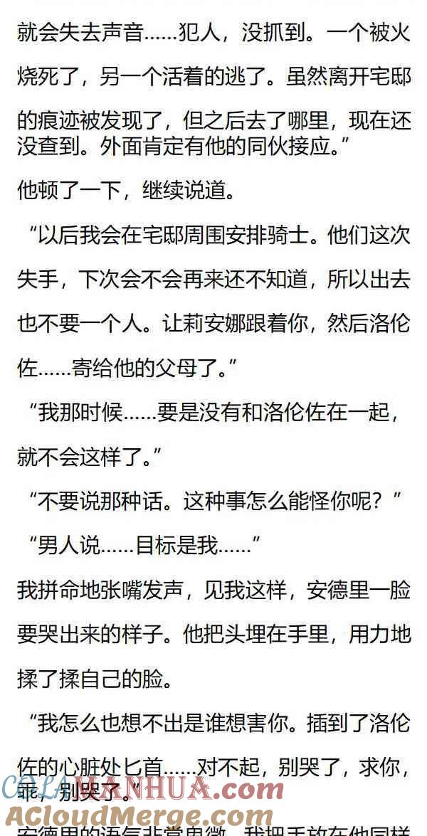 第137话到底是谁……-小说版重生：被指名为公爵的女仆-로하,주아리（第3张）