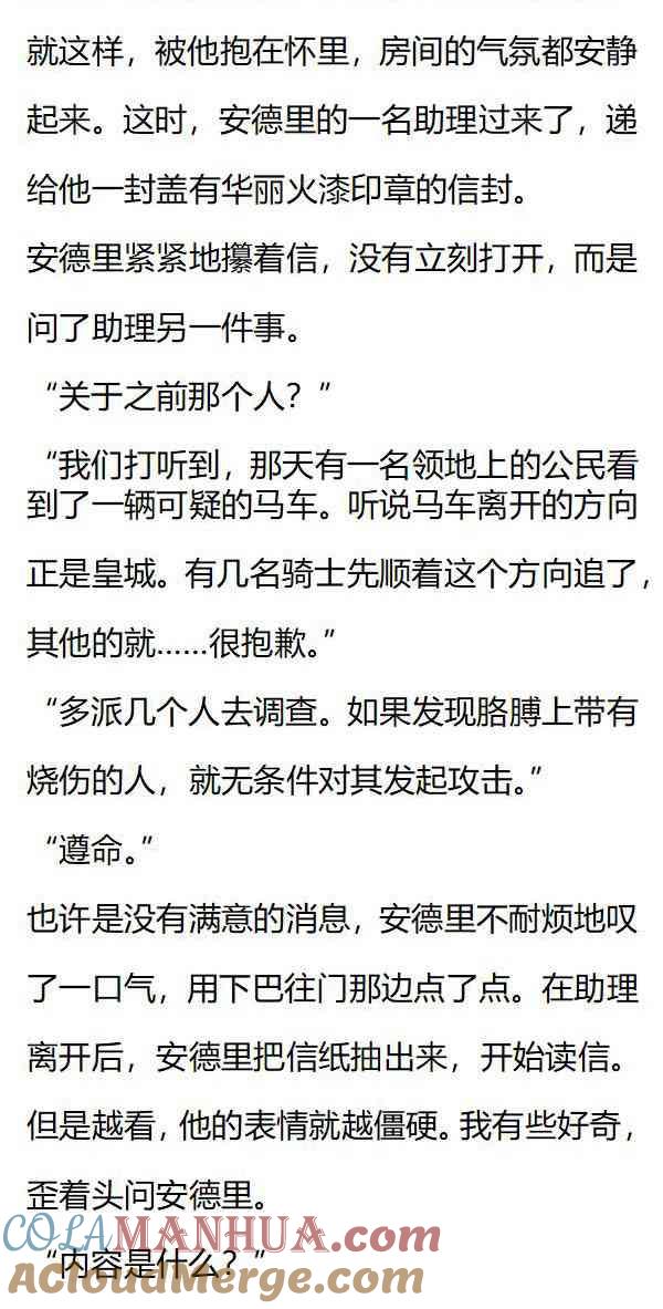 第138话安布罗塞蒂宣战？-小说版重生：被指名为公爵的女仆-로하,주아리（第2张）