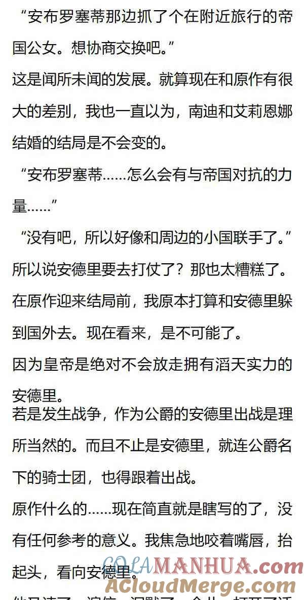 第138话安布罗塞蒂宣战？-小说版重生：被指名为公爵的女仆-로하,주아리（第4张）