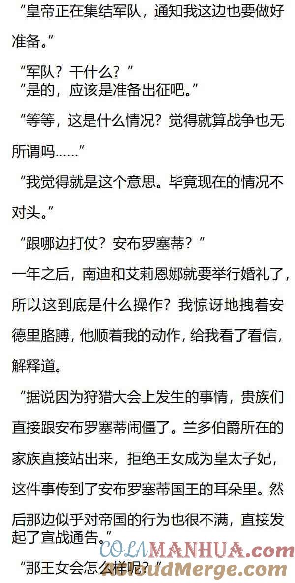 第138话安布罗塞蒂宣战？-小说版重生：被指名为公爵的女仆-로하,주아리（第3张）