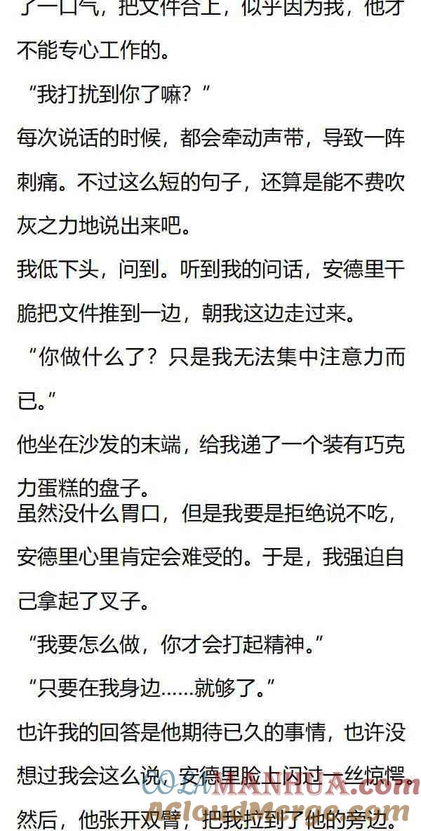 第138话安布罗塞蒂宣战？-小说版重生：被指名为公爵的女仆-로하,주아리（第1张）