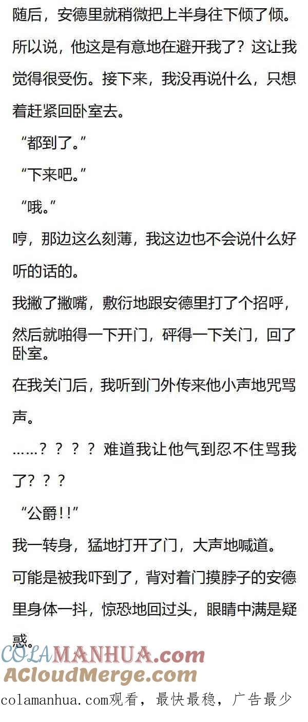第139话安德里在生气？-小说版重生：被指名为公爵的女仆-로하,주아리（第7张）