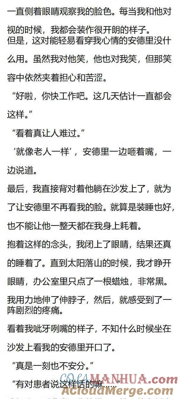 第139话安德里在生气？-小说版重生：被指名为公爵的女仆-로하,주아리（第2张）