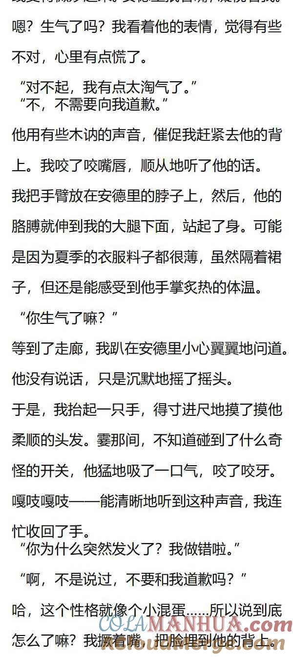 第139话安德里在生气？-小说版重生：被指名为公爵的女仆-로하,주아리（第6张）