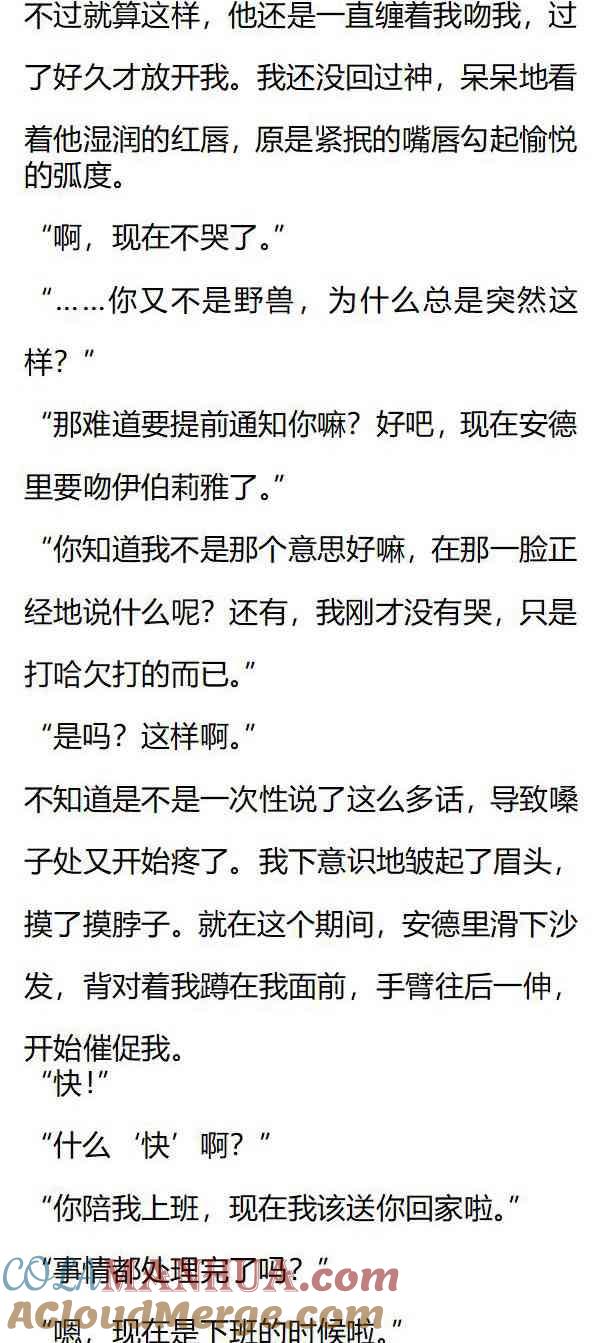 第139话安德里在生气？-小说版重生：被指名为公爵的女仆-로하,주아리（第4张）