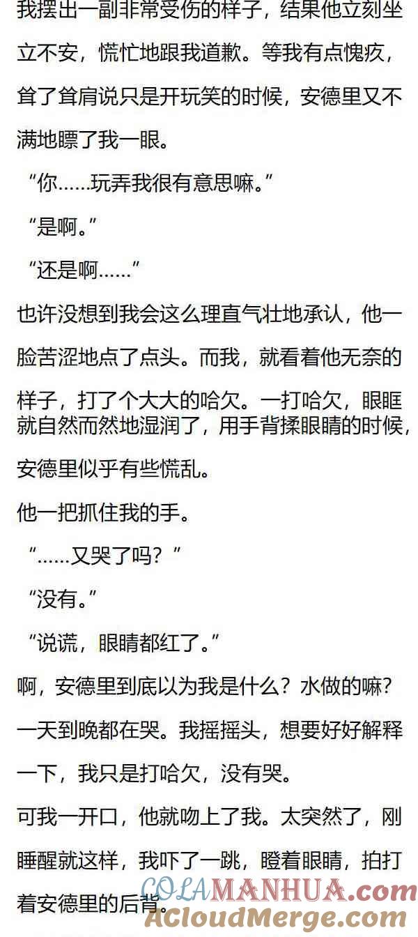 第139话安德里在生气？-小说版重生：被指名为公爵的女仆-로하,주아리（第3张）