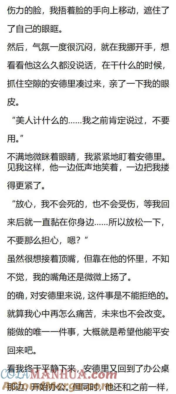 第139话安德里在生气？-小说版重生：被指名为公爵的女仆-로하,주아리（第1张）