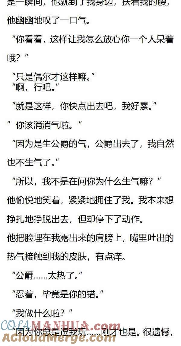 第140话疯狂试探-小说版重生：被指名为公爵的女仆-로하,주아리（第3张）