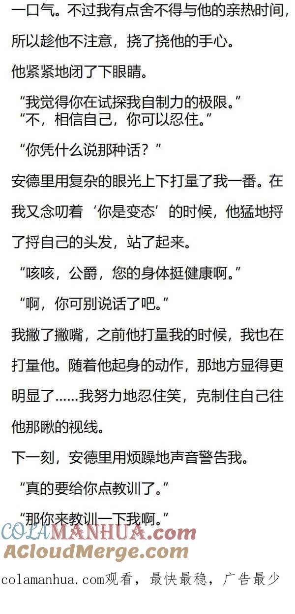 第140话疯狂试探-小说版重生：被指名为公爵的女仆-로하,주아리（第7张）