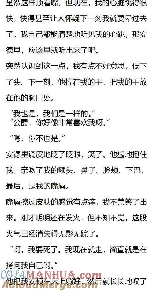 第140话疯狂试探-小说版重生：被指名为公爵的女仆-로하,주아리（第6张）
