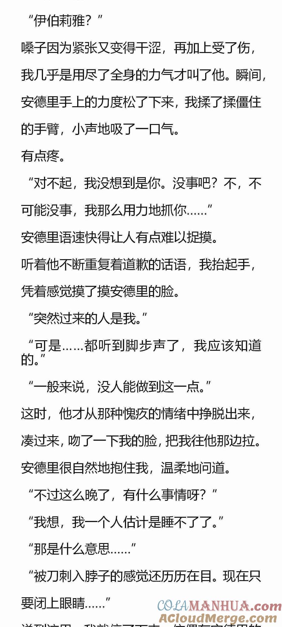 第141话大早上的-小说版重生：被指名为公爵的女仆-로하,주아리（第2张）
