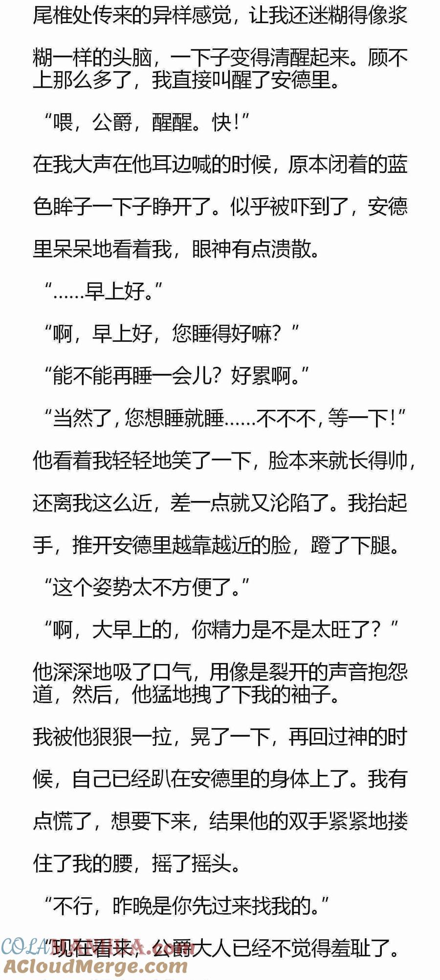 第141话大早上的-小说版重生：被指名为公爵的女仆-로하,주아리（第5张）
