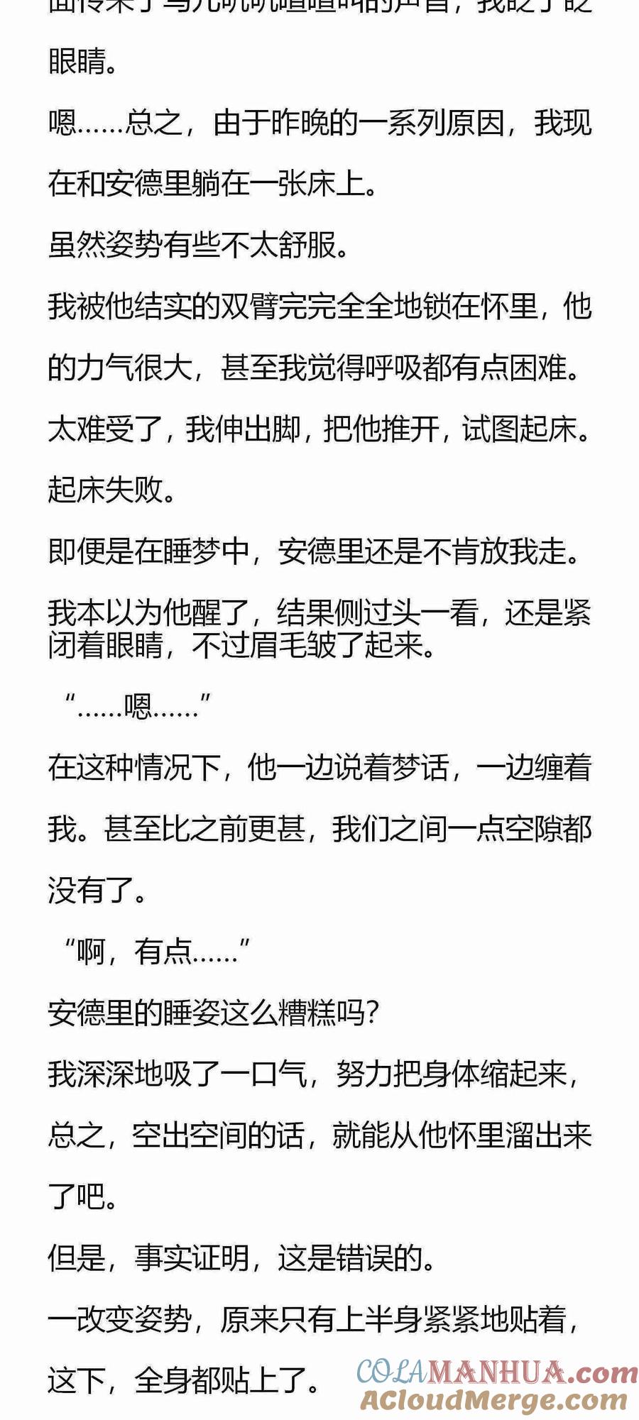 第141话大早上的-小说版重生：被指名为公爵的女仆-로하,주아리（第4张）